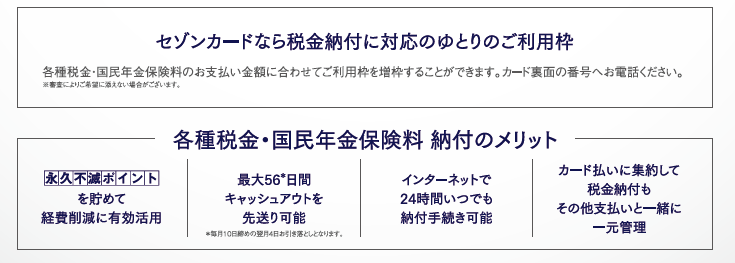 ビジネスカード限定 セゾンカードでの各種税金 国民年金保険 料お支払いで永久不滅ポイント１ 還元 さらに抽選で100名様に10 000ポイントプレゼント 株式会社クレディセゾンのプレスリリース