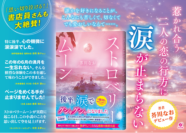 後半の怒涛の展開号泣