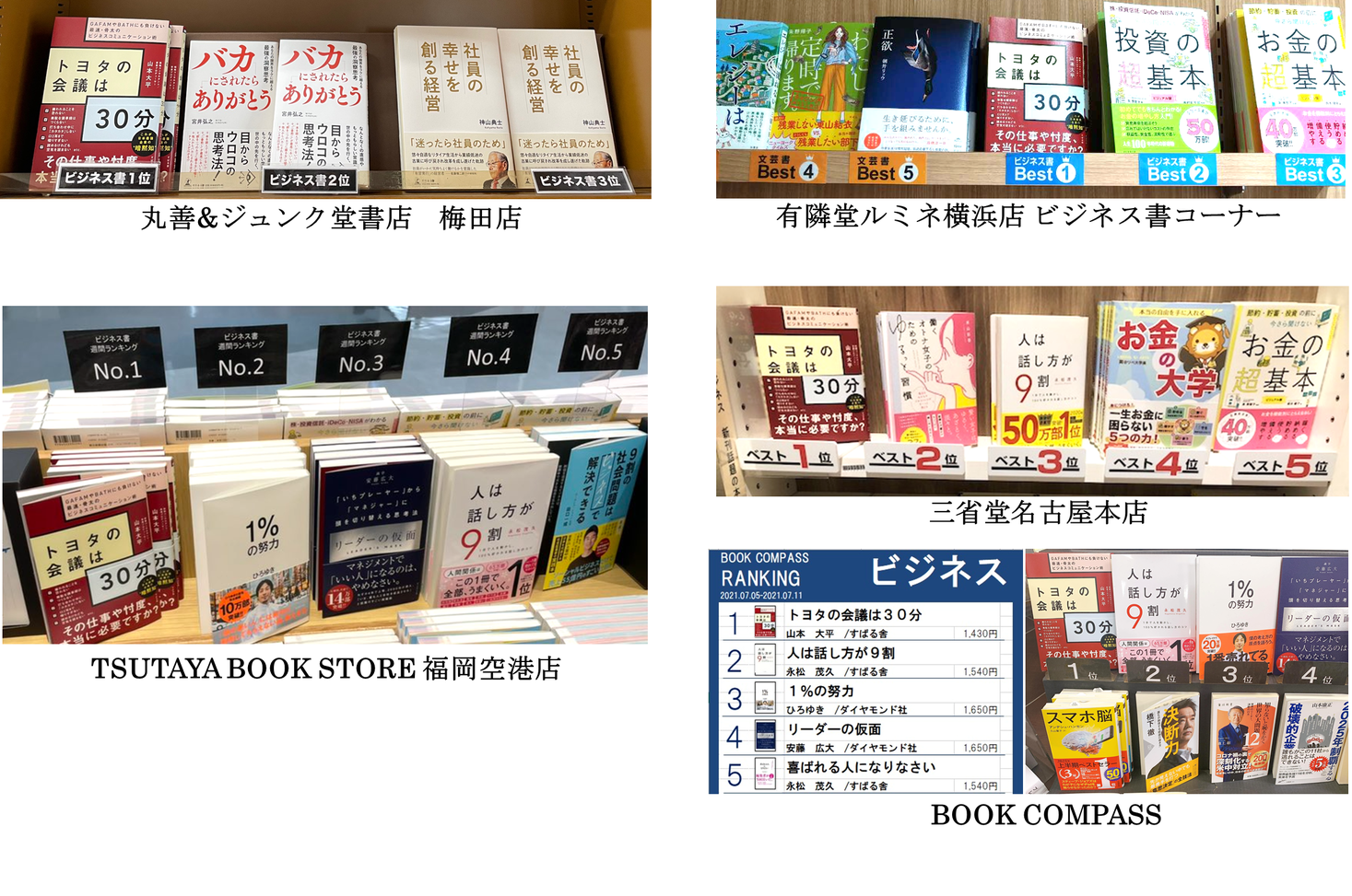 発売から3ヶ月で7万部突破！】トヨタの暗黙知が凝縮された『トヨタの 