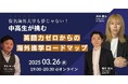 「英語力ゼロからの海外進学ロードマップ」をテーマに、セミナー開催!TikTok30万人超フォロワーの「MMBH留学」岸谷・坂本氏、成功する留学の末永氏が登壇