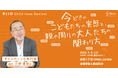 思春期世代の専門家による連続講座(アーカイブ販売)のお知らせ