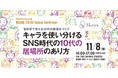 【事後レポート】10代の居場所のあり方を考えるセミナーを開催、11月28日よりアーカイブ動画を配信します