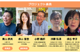 【新プロジェクトスタート】10代の子どもたちの居場所を社会に広げていくために