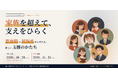 【調査報告＆セミナー開催】中高生世代4,000人調査報告と「第29・30回 Child Issue Seminar」開催のお知らせ