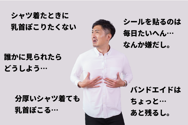 夏の薄着に要注意！職場のスケハラ大丈夫？ちく凸（ちくぽこ）防止