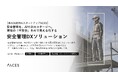 ACES、現場の不安全をAIで見える化する「安全管理DXソリューション」の提供を開始