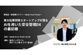 第10回スマート工場EXPOへ出展・セミナー開催のお知らせ