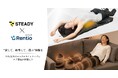 ステディジャパン、レンタルサービス「Rentio」での取扱を拡大。 柔道整復師・理学療法士も推奨するケア製品を新たに追加し、"試して納得して選ぶ"体験を強化