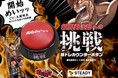 「刃牙」シリーズの“地上最強の生物”と筋トレができる！？「範馬勇次郎への挑戦 筋トレカウンターボタン」およびオリジナルタオルを発売