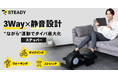 ウォーキング / サイクリング / ストレッチの 3Way を一台で!“ながら”運動でタイパ最大化を実現する「STEADY ステッパー」を発売