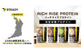 一流の味覚を魅了する完全栄養プロテイン「RICH RISE PROTEIN」が大阪府茨木市のふるさと納税返礼品に
