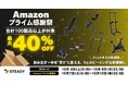 \フィットネスの秋到来/踏み出す一歩を“実り”に変える、ウェルビーイングな相棒探し!「Amazon プライム感謝祭」にて、100製品以上を最大約40%OFFで販売