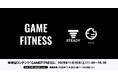ステディジャパン、コクヨ発のまちの大文化祭「カルチャースナック vol.02」に出展「GAME FITNESS」を通じて、運動を“遊び”に変える新しいフィットネス体験を提供