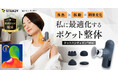 柔道整復師推奨“究極のゆるみの一手”首・肩・脚のこわばりを温熱×振動でととのえる「ホットハンディガン® Mini」発売