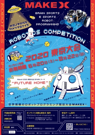MakeX東京大会2020