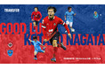 横浜FC 永田 滉太朗選手(20歳)FCポルトへ完全移籍のお知らせ