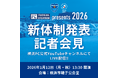 2026横浜FC新体制発表記者会見開催のお知らせ
