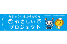 横浜fc応援ソング Olelaelo Wake Up 発表とスタジアムライブ実施のお知らせ 株式会社横浜フリエスポーツクラブのプレスリリース