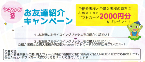 幼児向け英語学習教材「ミライコ イングリッシュ」11/1より豪華