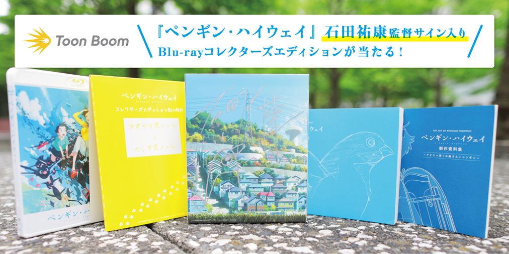 最大92％オフ！ ペンギンハイウェイ Blu-ray コレクターズエディション 