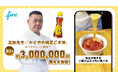 FinTが、「かどやの純正ごま油」を展開するかどや製油株式会社と高松先生のコラボレシピ動画を公開。3日で合計約3,000,000回再生を突破。