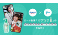 FinTが、ロート製薬「ケアセラ」のショートドラマを2月17日(月)に、TikTokにて公開。ドラッグストア「クリエイトエス・ディー」の店頭サイネージでも放映。