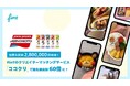 総再生回数2,800,000回超え!味の素冷凍食品株式会社の「おべんとPON®︎」がFinTの新サービス「ココクリ」で指名検索数60倍に!