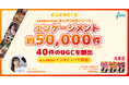 丸美屋食品工業株式会社の新商品「おにぎりの具シリーズ」がエンゲージメント合計 約50,000件・商品言及率40％超え！FinTのUGC創出サービス「ココクリ」を活用し、商品の魅力を最大化