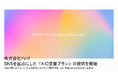 株式会社FinT、SNSを起点にした『AIO支援プラン』の提供を開始