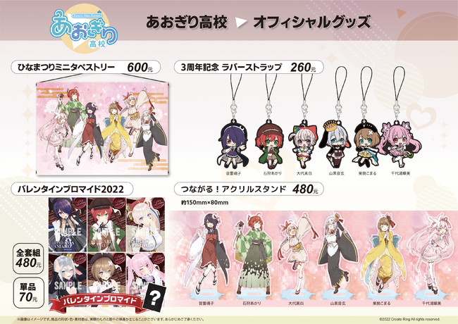 あおぎり高校3周年記念ラバーストラップ 6体セット Amazon.co.jp: あおぎり高校3周年記念 ラバーストラップ セット