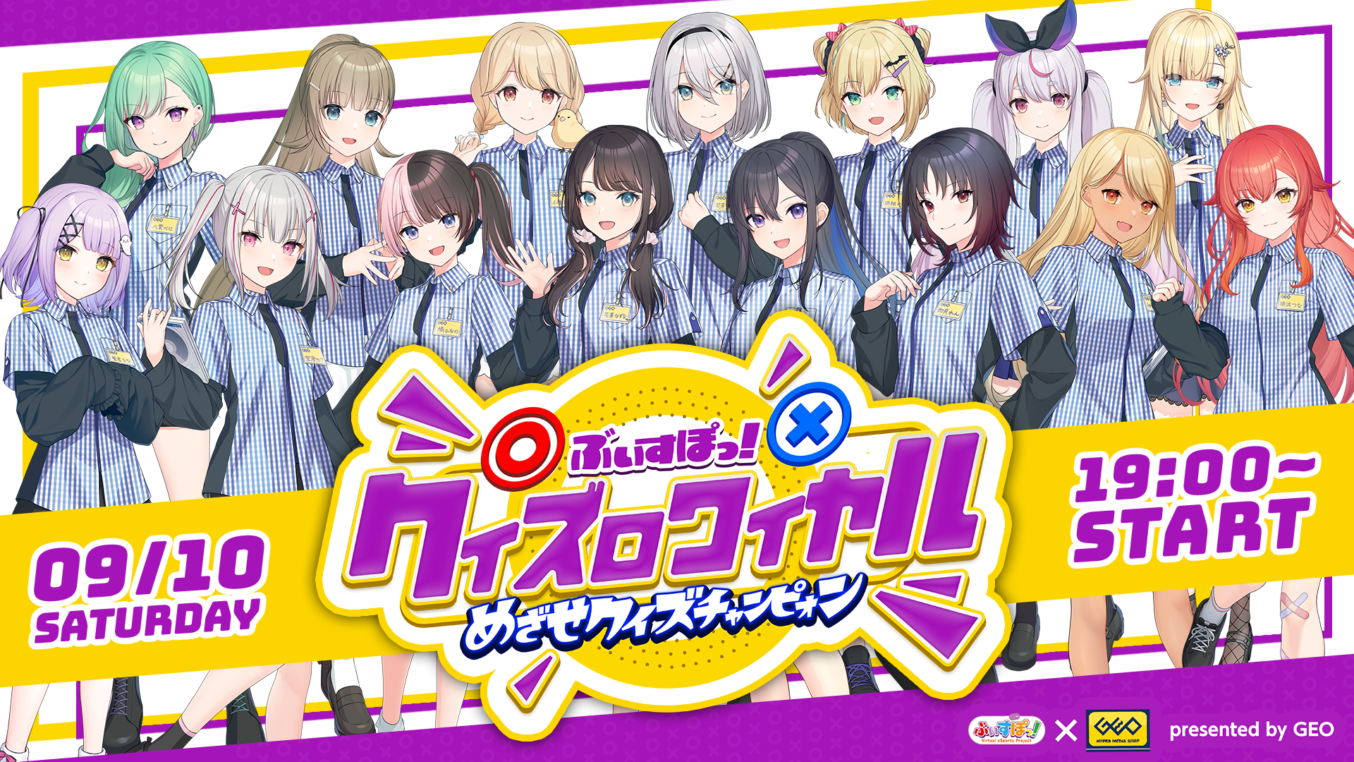 Geoプレゼンツ クイズバラエティ番組 ぶいすぽっ クイズロワイヤル めざせクイズチャンピオン 開催決定 株式会社 Brave Groupのプレスリリース