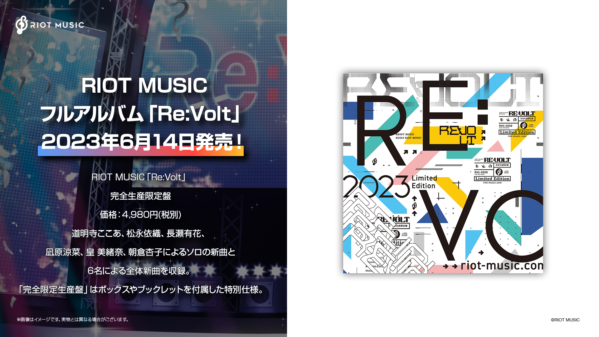 RIOT MUSIC、フルアルバム「Re:Volt」を2023年6月14日にリリース 