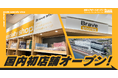 海外向けグッズ販売事業「Brave stores」が国内初となるリアル店舗を「羽田エアポートガーデン」にオープン!