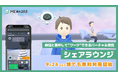 「MEキャンパス」、仲間と集中して“ワーク”できる『シェアラウンジ』を一般ユーザー向けに公開!