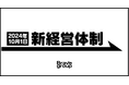 Brave group、新経営体制を発表