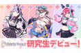 バーチャルアイドルグループ「Palette Project」の研究生として新たに3名がデビュー!