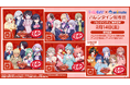 ぶいすぽっ!今年もアニメイトでバレンタインチョコを無料配布!