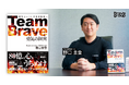 Brave group 代表取締役CEO 野口圭登 初の著書『Team Brave「勇気の経営」』2025年2月5日に発売!