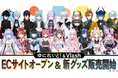 株式会社ENILISのVTuberプロジェクト『Vlash』と『ゆにれいど!』の公式ECサイトをオープン!