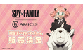 colleizeからTVアニメ『SPY×FAMILY』初のゲーミングデバイス登場!本日4月25日(金)正午より予約受付開始!