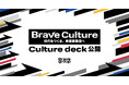 Brave group、Culture deck「Brave Culture - 時代をつくる、事業家集団へ -」を公開