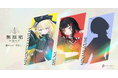 RIOT MUSIC、VSingerレーベル「無原唱レコード」から新たに3名のアーティストがデビュー!