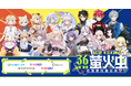 中国最大級のアニメ・ゲーム総合イベント『萤火虫动漫游戏嘉年华 广州站 36th』にBrave groupが初出展
