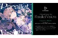 無原唱レコード「松永依織」が、2ndアルバム『Parallel Vision』を2025年9月17日(水)に発売。予約受付中!