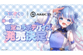碧依さくらの第一弾限定コラボデバイスが予約受付開始!