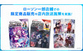 トレーディングカードゲーム『Xross Stars』の入門書、「Xross Stars Magazine」がローソンから販売開始!