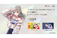 無原唱レコード「松永依織」の新譜『ぐうたらいふ』と『Parallel Echoes』がテレビ番組のエンディングテーマに起用
