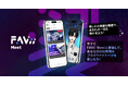 株式会社D1-Lab、1on1プラットフォーム「FAVii Meet」をリリース