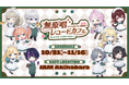 メイド喫茶とのコラボカフェ『presented by 朝倉杏子 無原唱レコードカフェ in JAM Akihabara』を10月31日(金)より期間限定で開催！