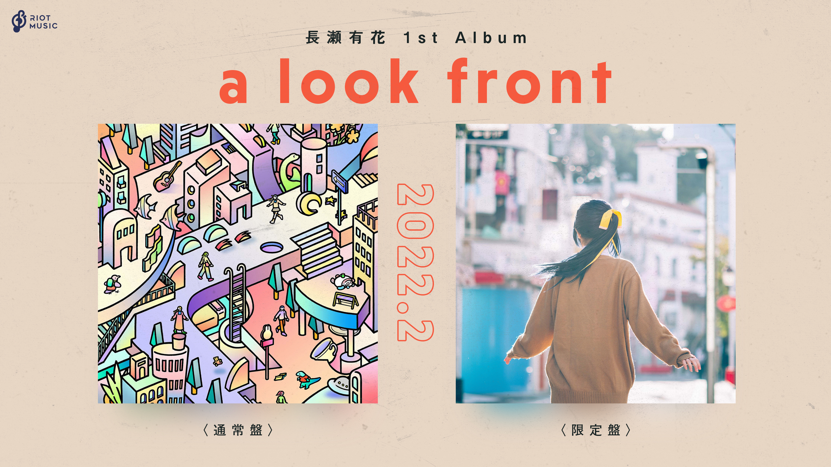 長瀬有花 1st Album a look front 限定版 - その他